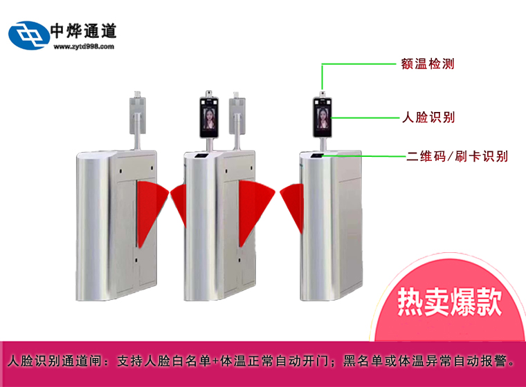 Face temperature swing gate ZY-N309,Face temperature swing gate