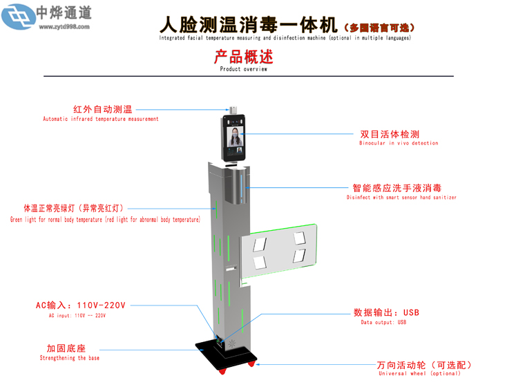 Face temperature and disinfection integrated machine  ZY-M112