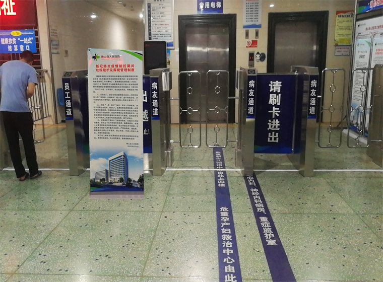 Hengshan people's Hospital Card swiping channel